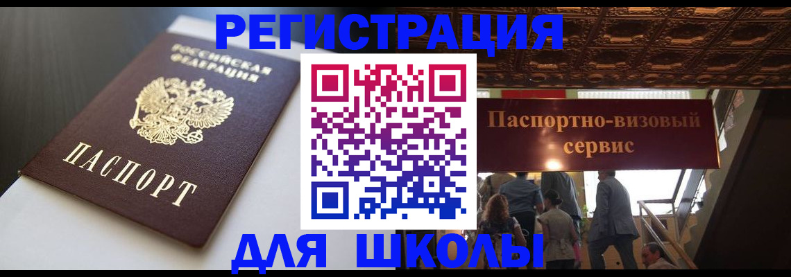 прописка для школы в Карталах