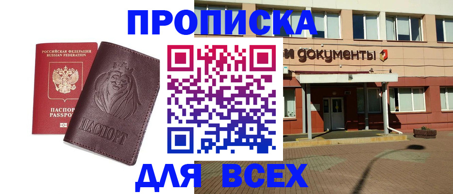 прописка законно в Карталах